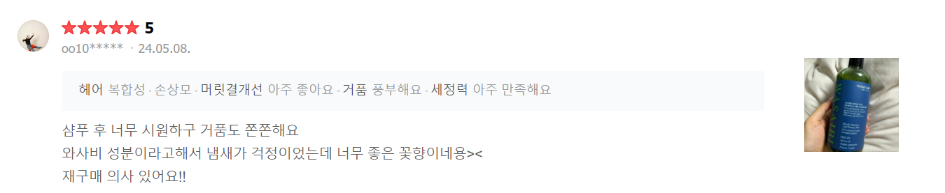한국 네이버 스마트스토어 5점 헤어 제품 구매평 스크린샷