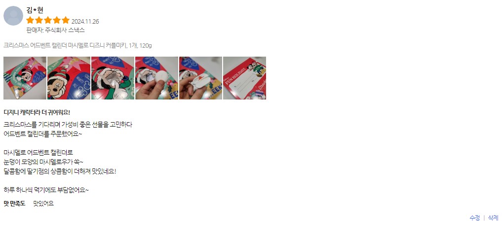 한국 네이버 스마트스토어 구매평 스크린샷