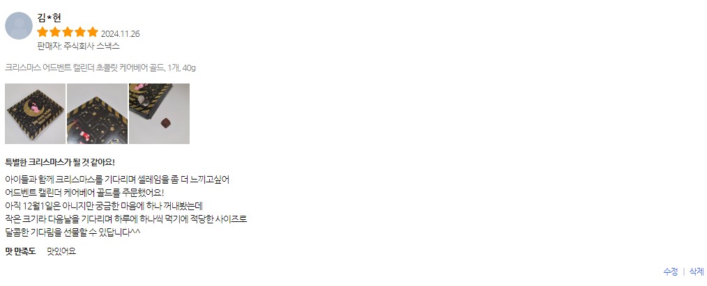 한국 네이버 스마트스토어 구매평 스크린샷